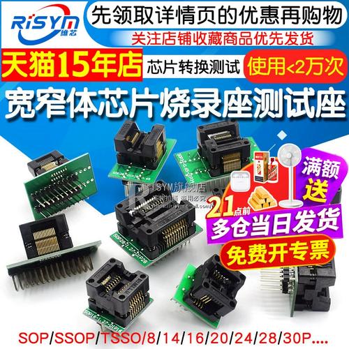 编程座窄体 宽体烧录座sop8/14/16/18/20/28 ssop芯片转换测试座
